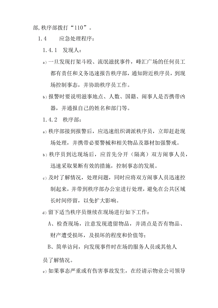 对打架斗殴流氓滋扰事件的防范与处理预案.docx_第3页