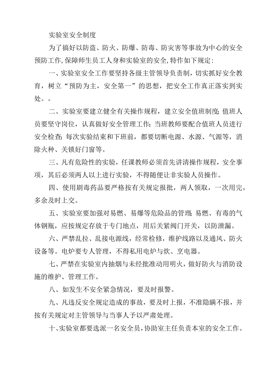 实验室危化品管理制度范文3篇.docx_第2页