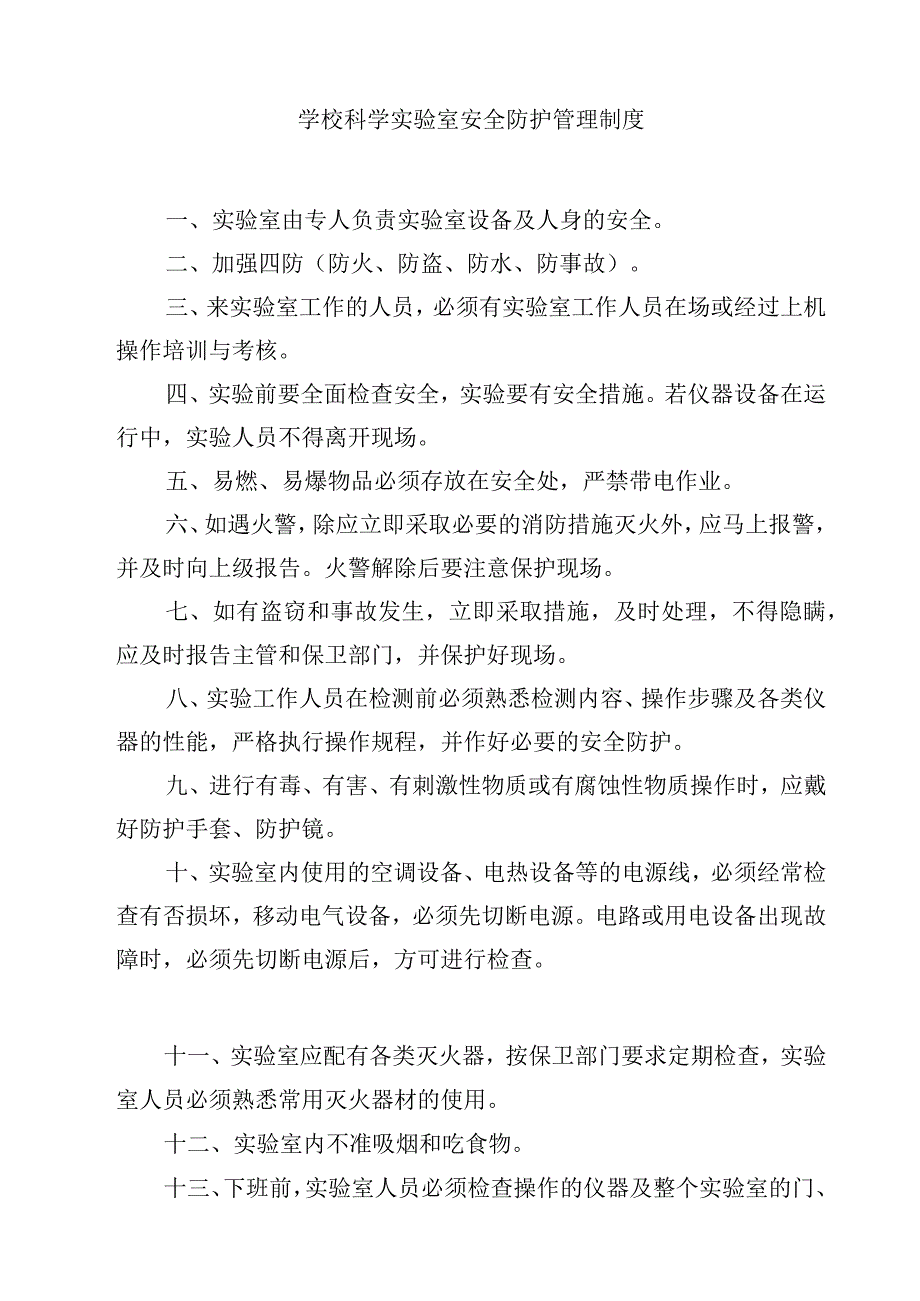 实验室危化品管理制度范文3篇.docx_第3页