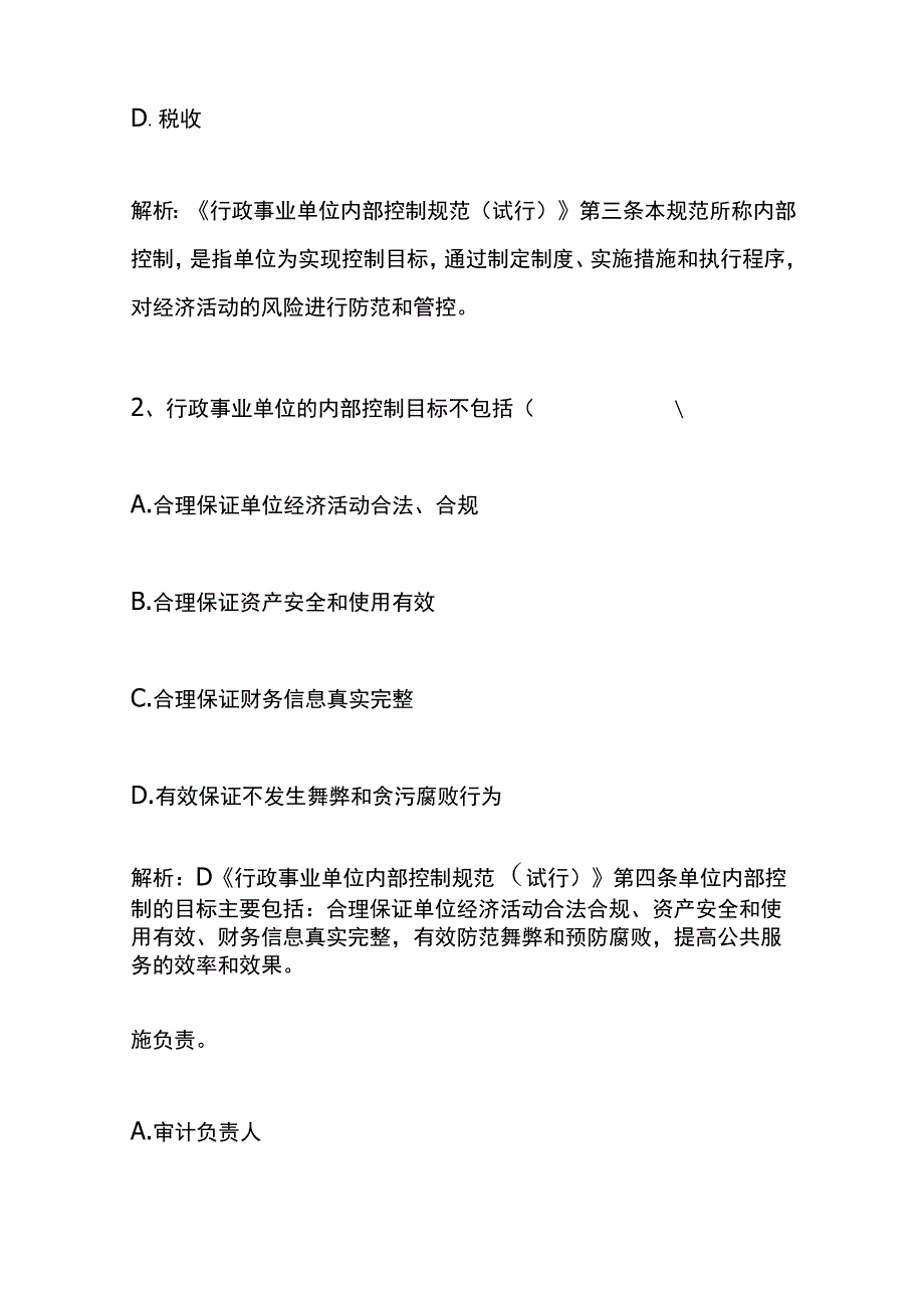 工会财务知识竞赛题库附答案.docx_第2页