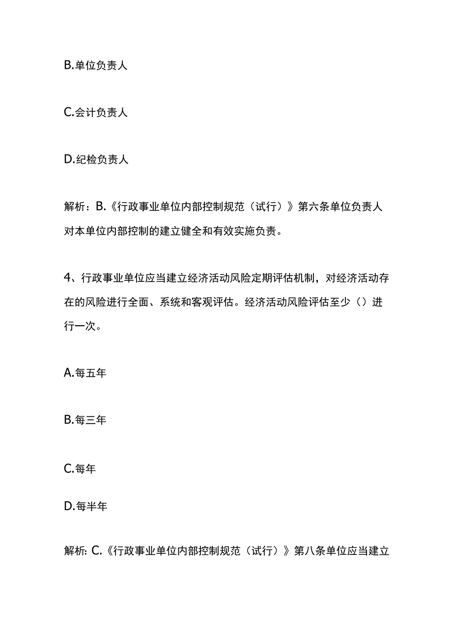 工会财务知识竞赛题库附答案.docx_第3页