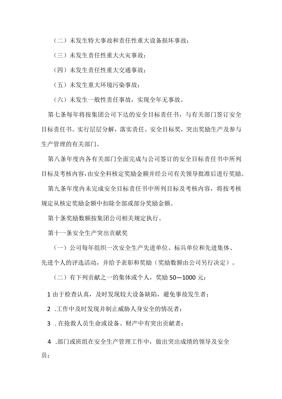 安全生产奖惩规定实施细则模板范本.docx_第2页