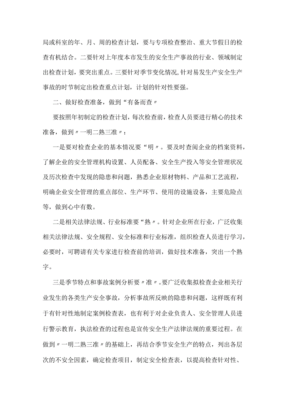 安全生产检查须把握的几个问题模板范本.docx_第2页