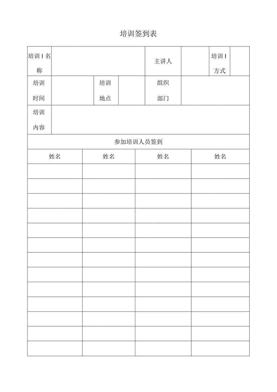 安全培训记录表 模板.docx_第2页