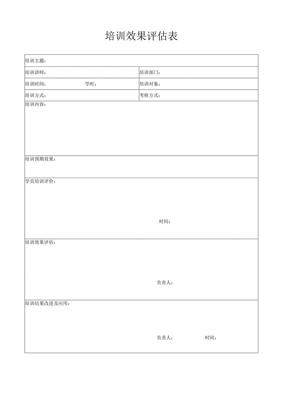 安全培训记录表 模板.docx_第3页