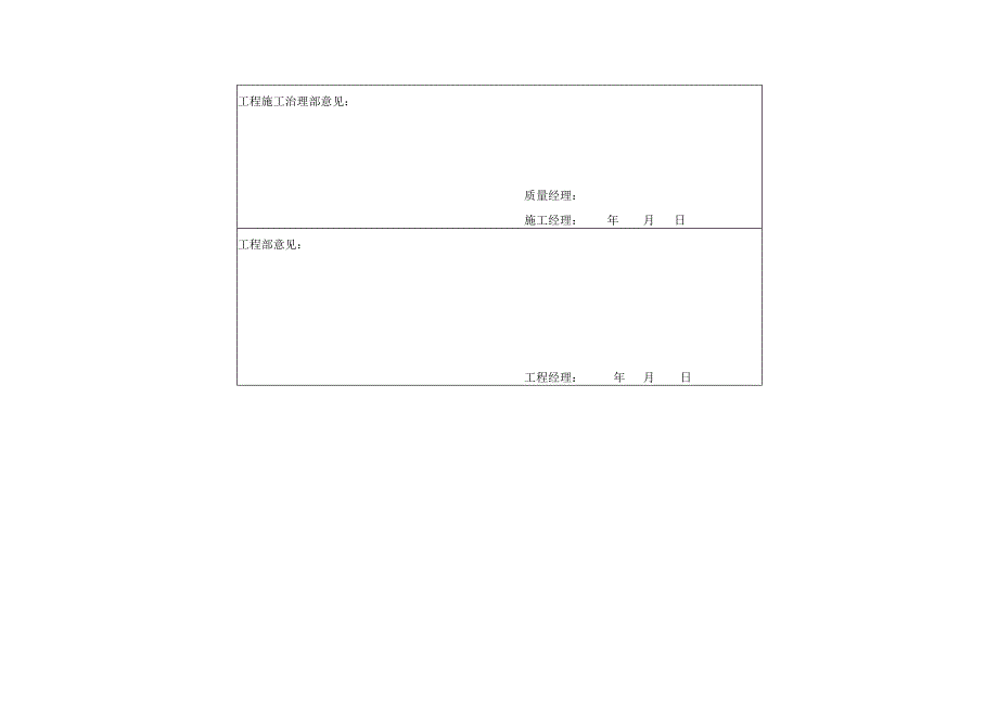 工程中间交接申请表2023版.docx_第2页