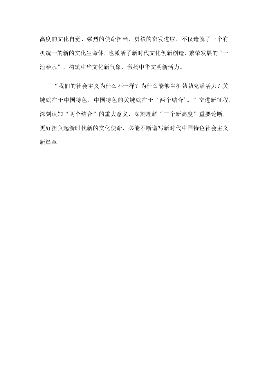 学习在文化传承发展座谈会上重要讲话深刻理解三个新高度重要论断心得.docx_第3页