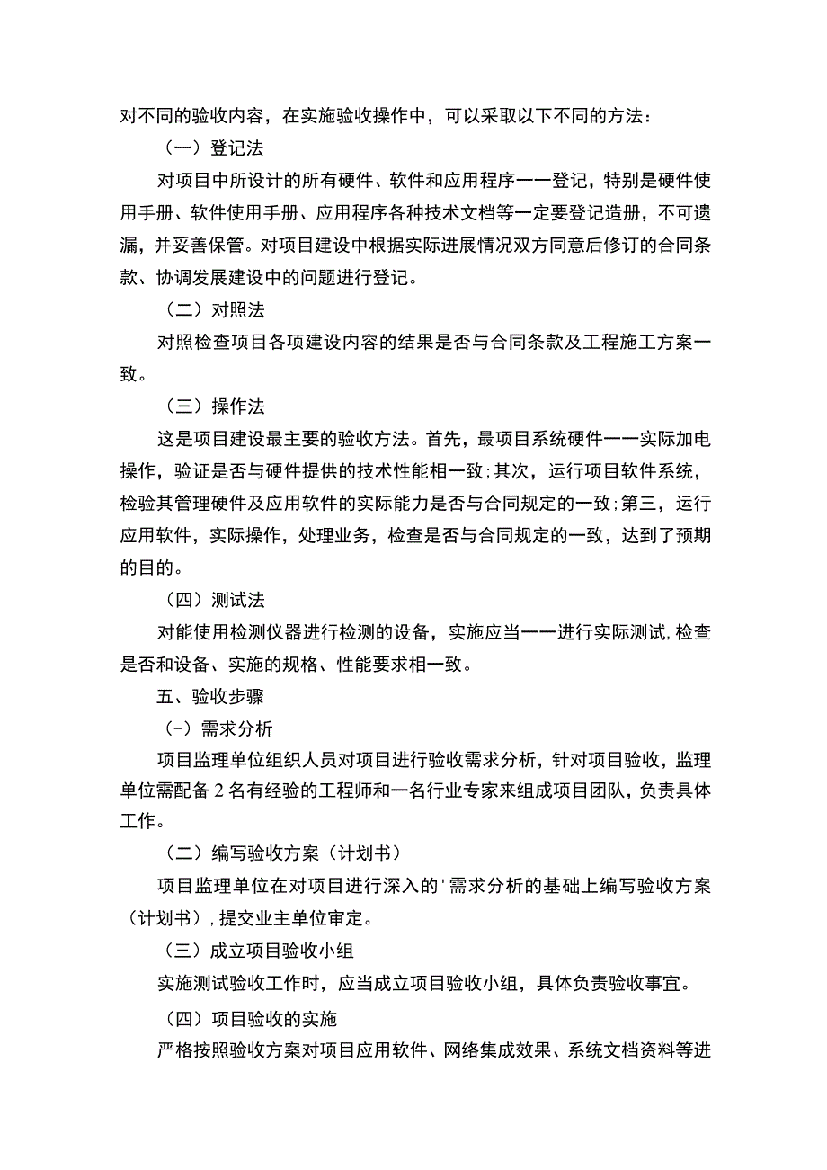 工程阶段性验收方案.docx_第2页