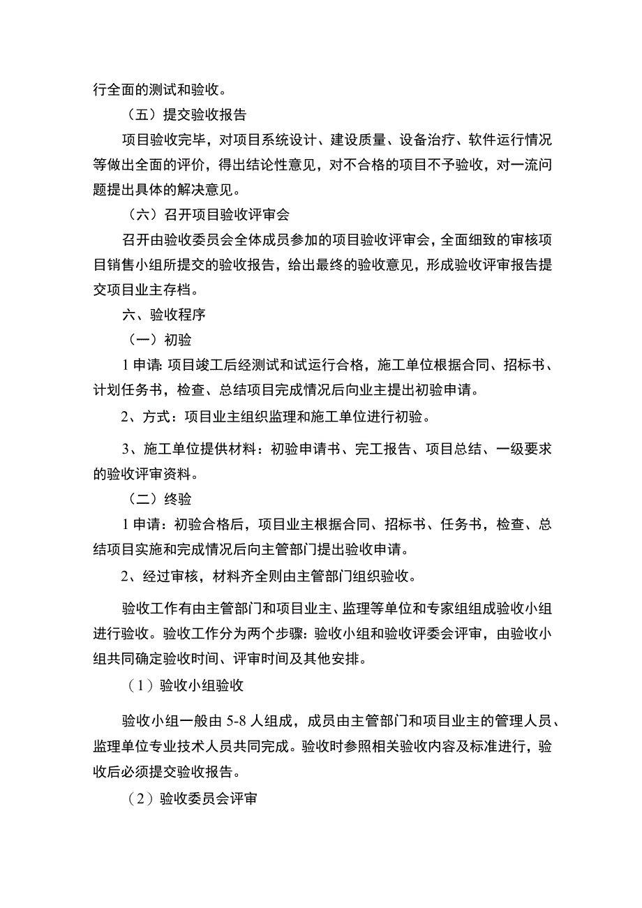 工程阶段性验收方案.docx_第3页