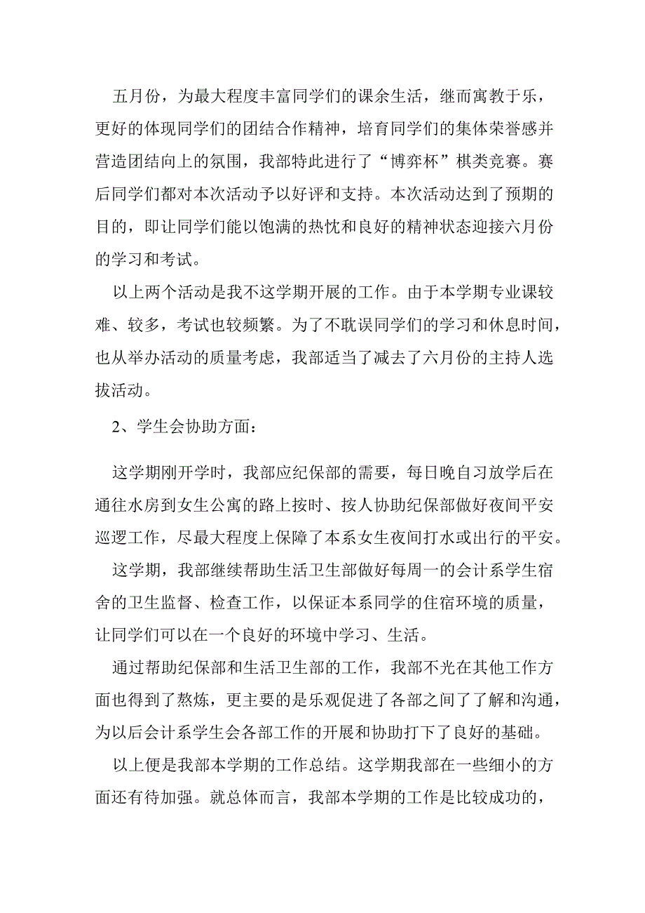 学生会文秘部工作总结6篇.docx_第2页