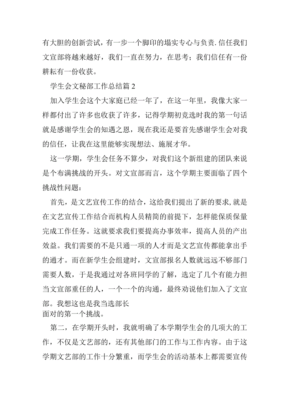 学生会文秘部工作总结6篇.docx_第3页