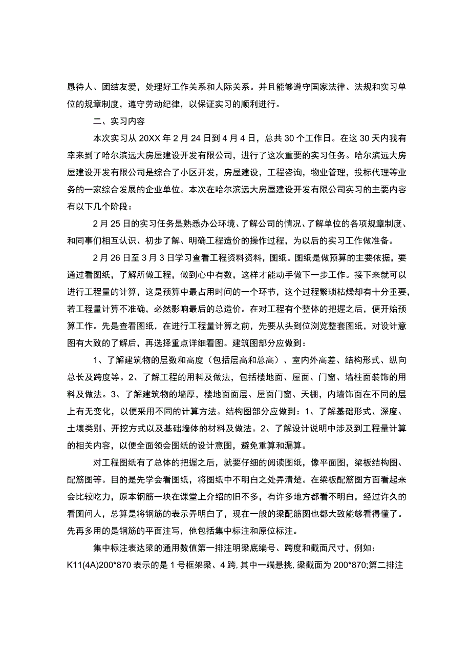 工程管理实习报告3000字以上范文5篇.docx_第2页