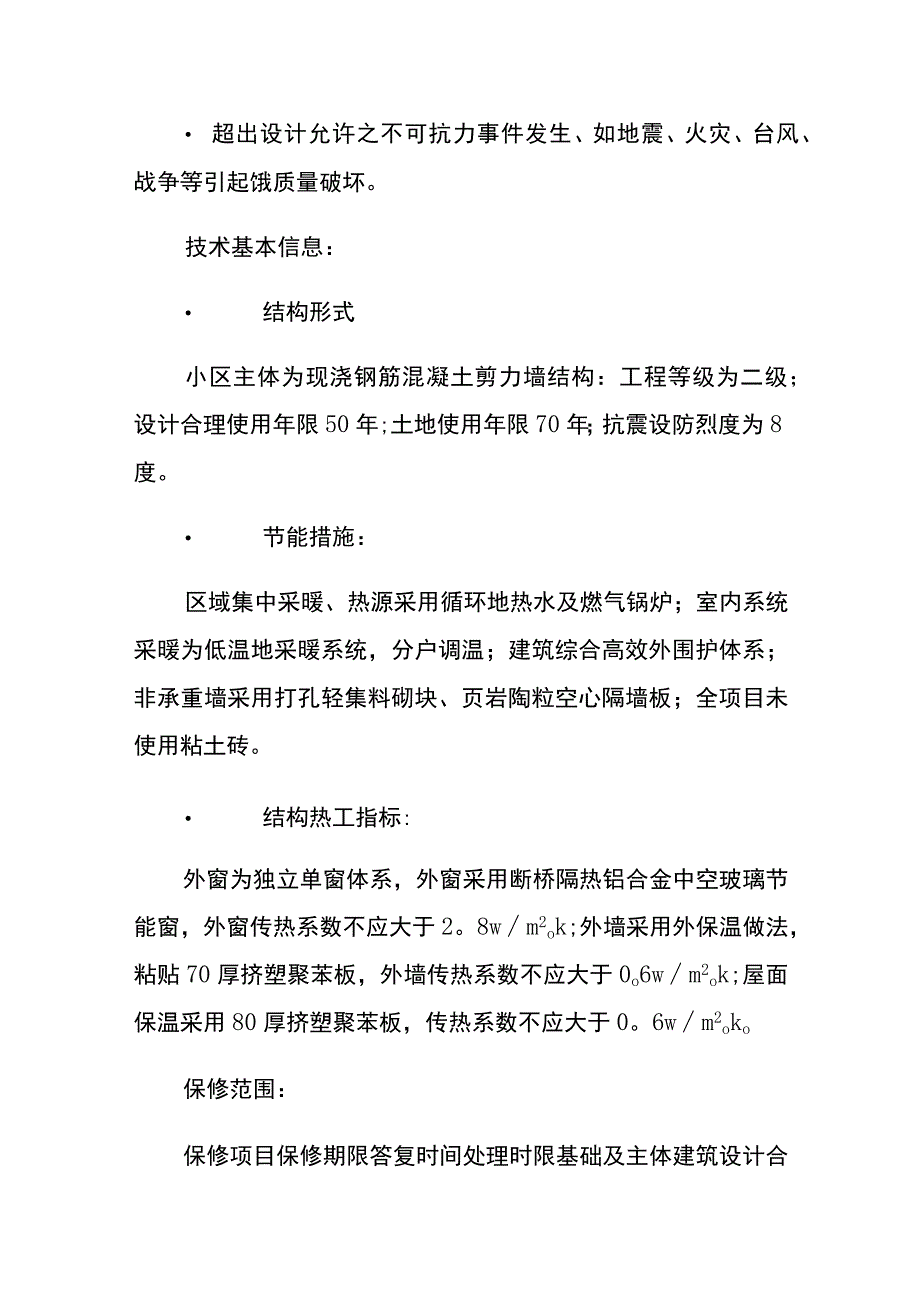 工程质量保证书模板.docx_第3页