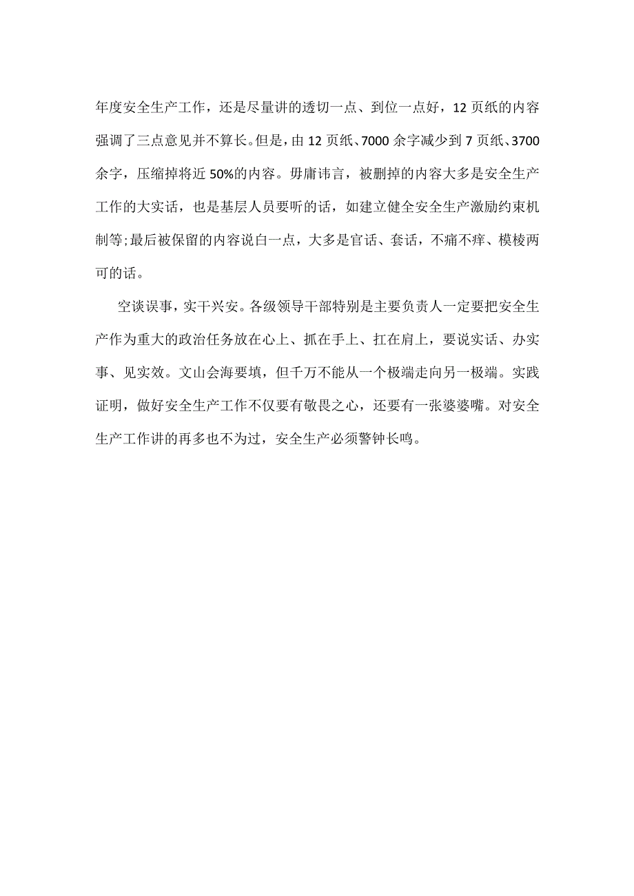 安全生产开短会更要讲透彻模板范本.docx_第2页