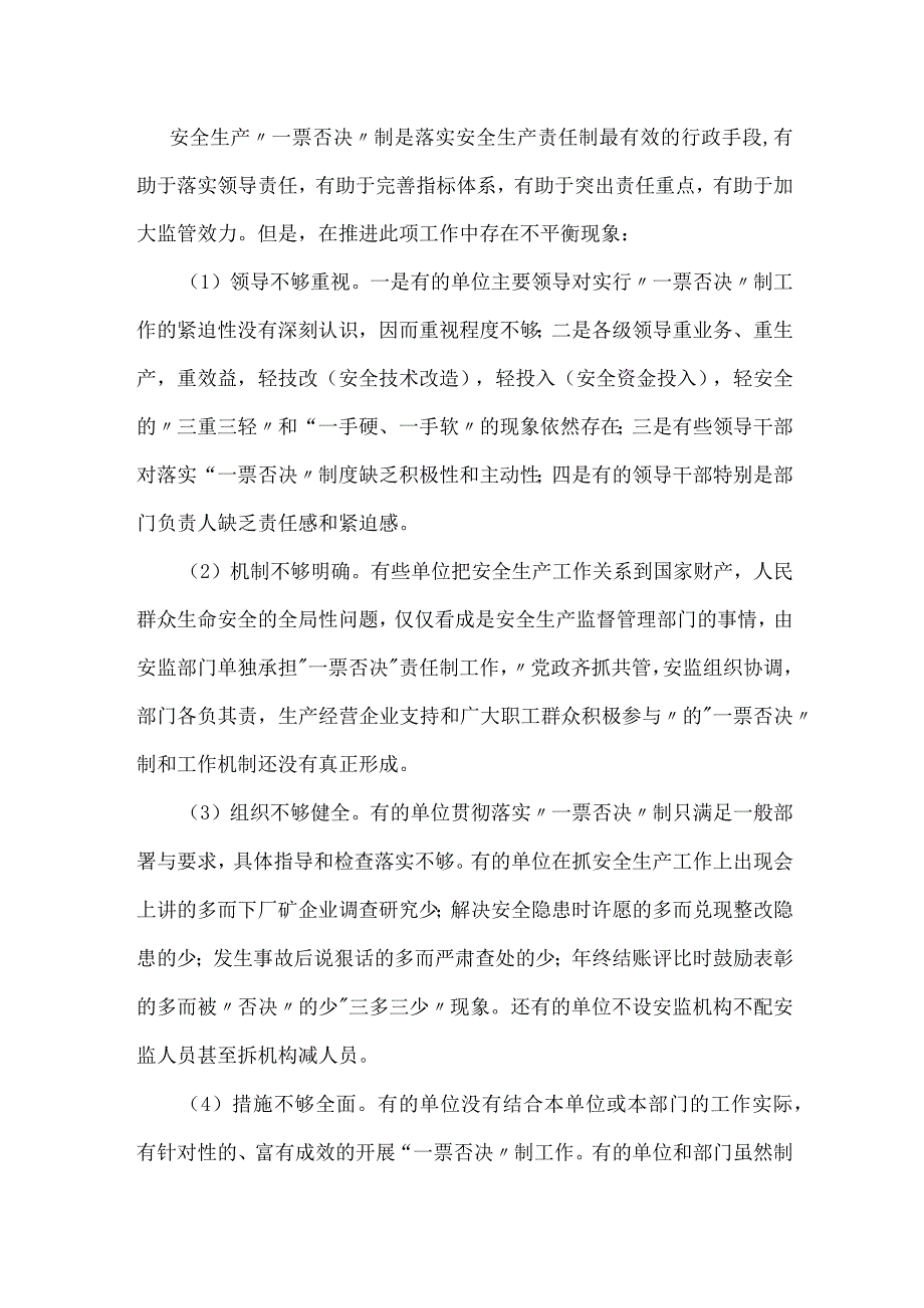 安全生产一票否决制度的实践与思考模板范本.docx_第2页