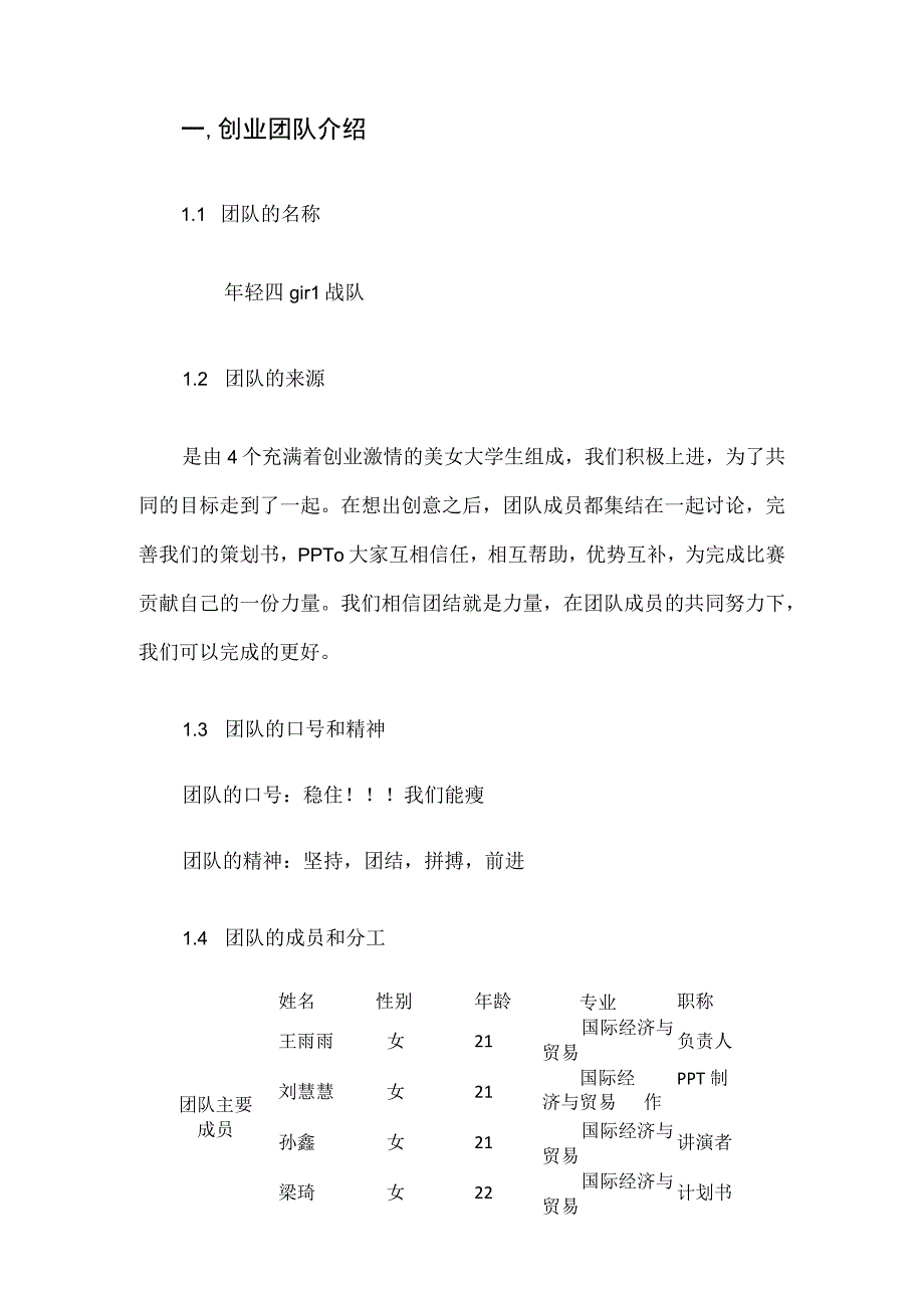 完整版互联网+项目计划书.docx_第3页