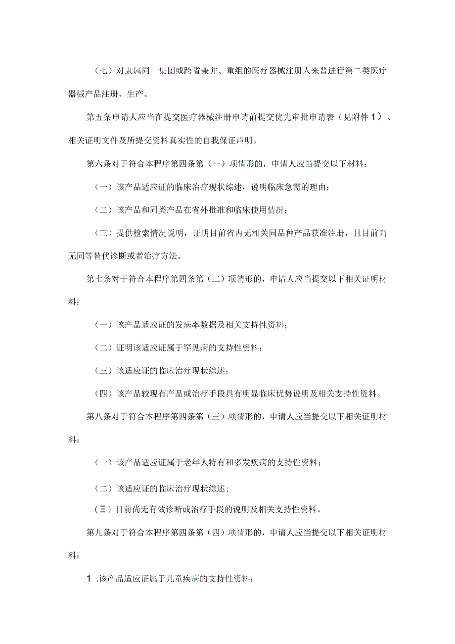 山西第二类医疗器械优先注册程序试行.docx_第2页