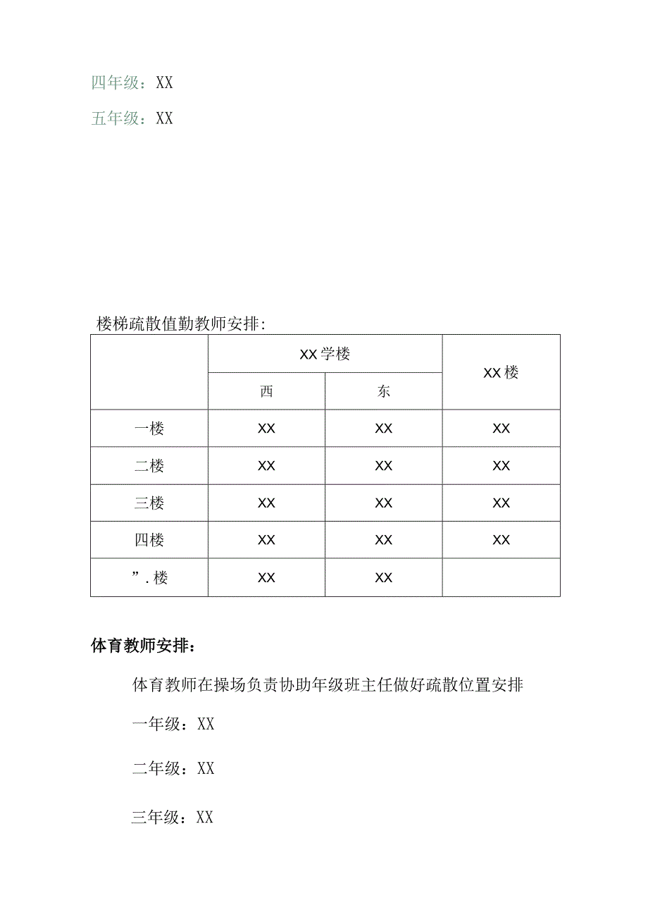 学校防震应急疏散演练方案.docx_第3页