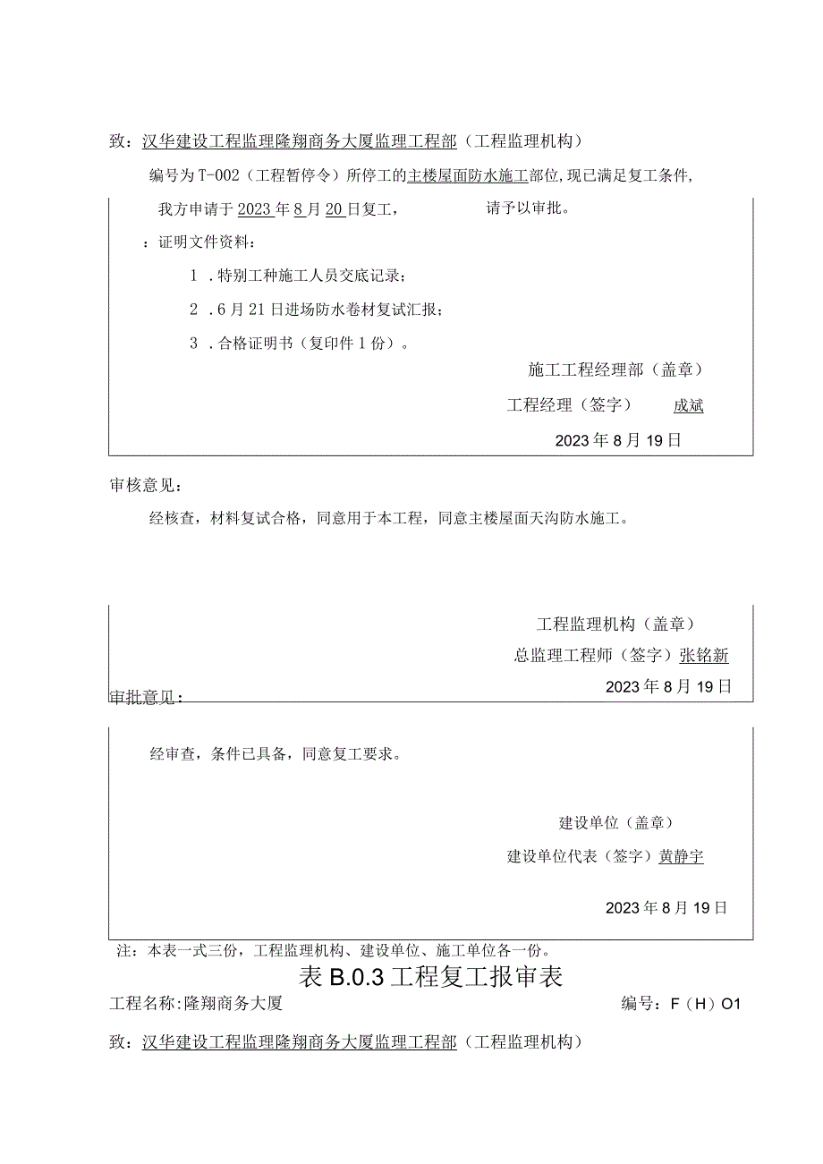 工程复工报审表电子版2023版.docx_第1页