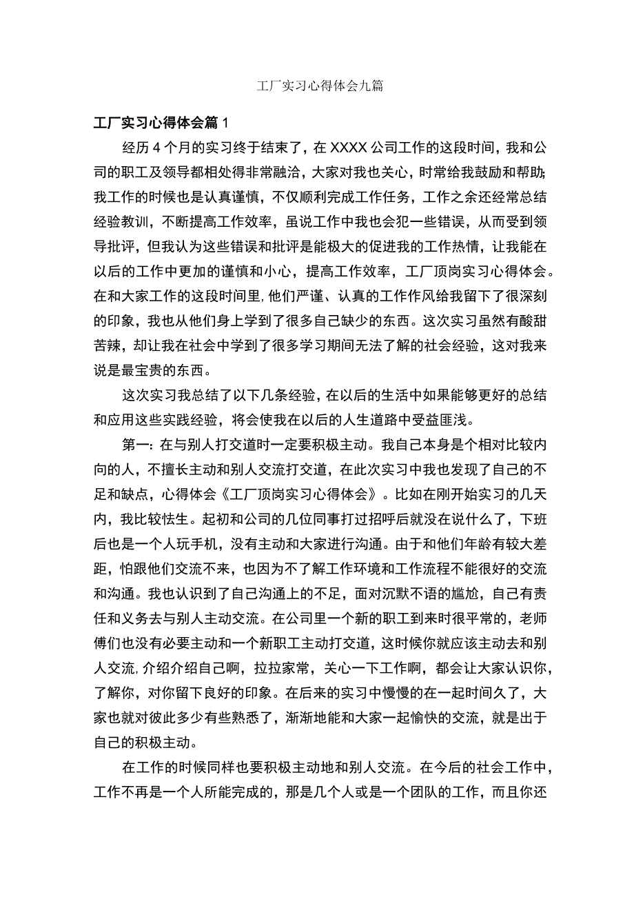 工厂实习心得体会九篇.docx_第1页