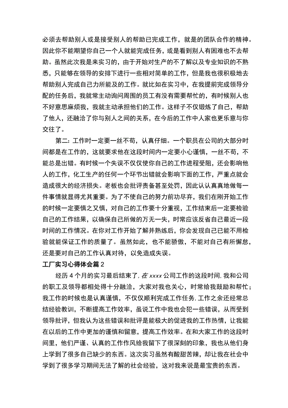 工厂实习心得体会九篇.docx_第2页