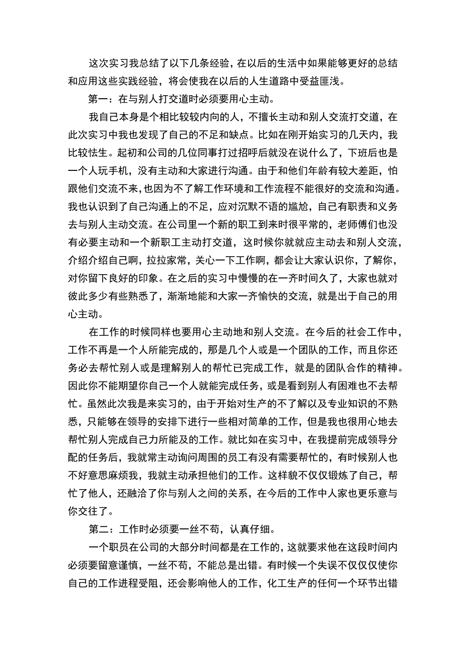 工厂实习心得体会九篇.docx_第3页