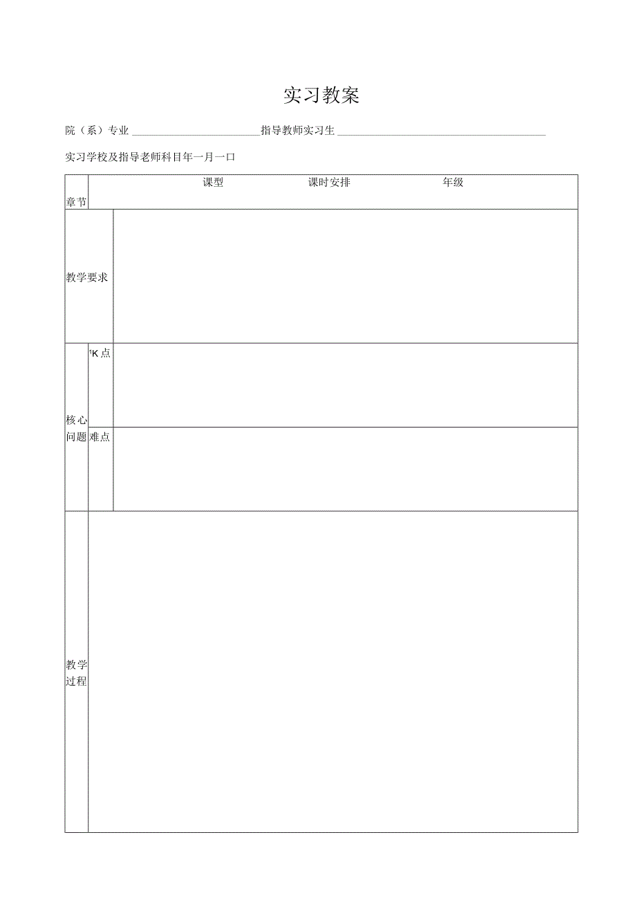 大学生实习教案.docx_第1页