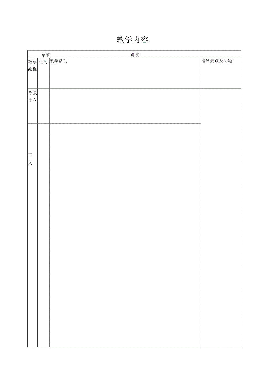 大学生实习教案.docx_第2页