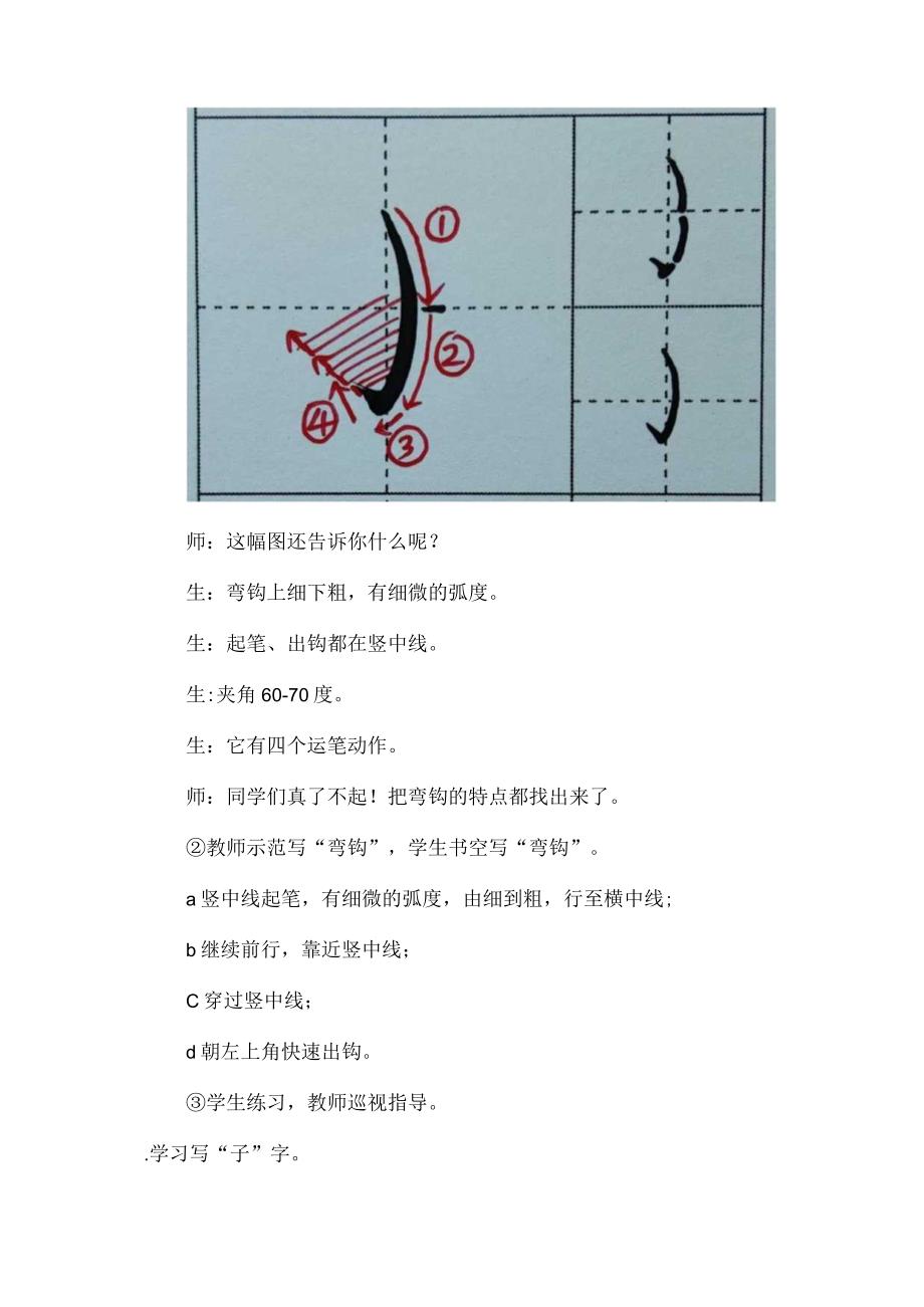 小学书法教学设计子和子字底子字旁.docx_第3页