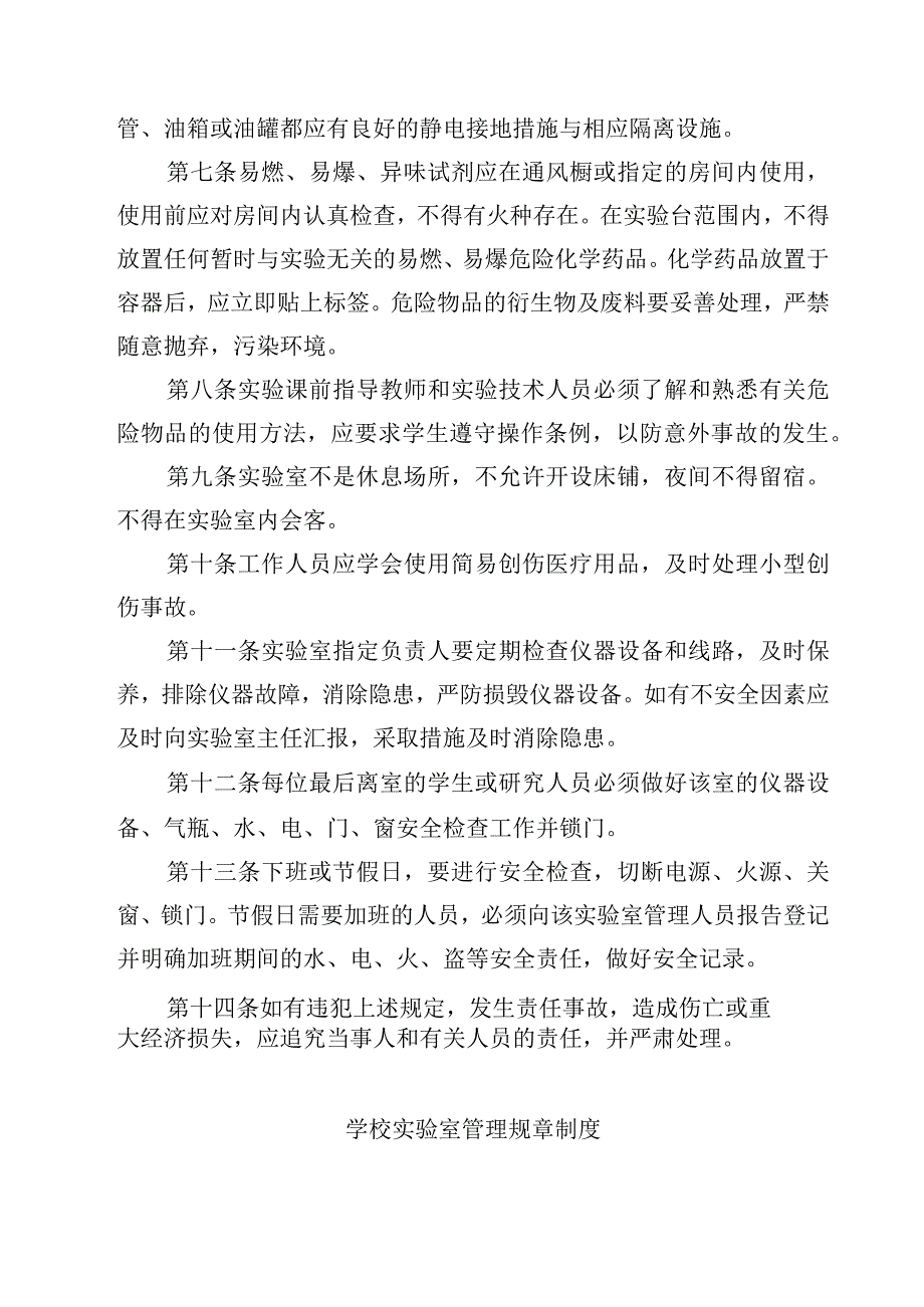 学校实验室安全制度范文3篇.docx_第2页