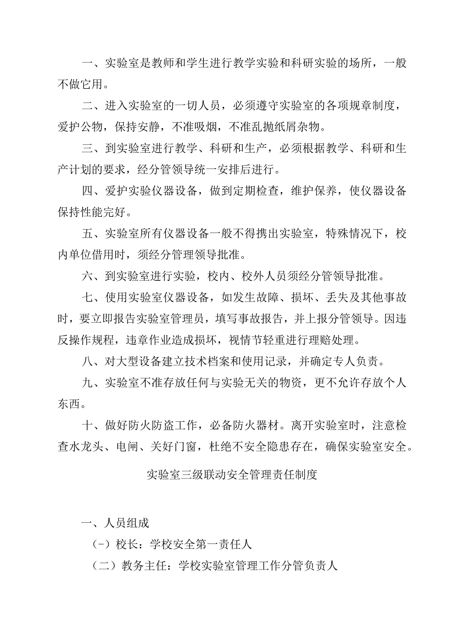 学校实验室安全制度范文3篇.docx_第3页