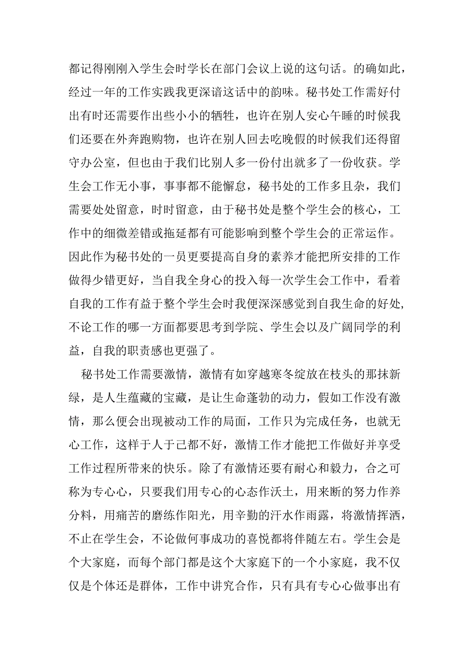 学生会工作个人总结报告8篇.docx_第2页