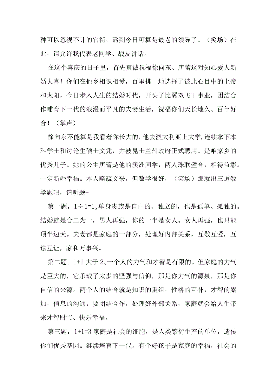 家长给后辈的婚礼祝词讲话稿模板7篇.docx_第3页