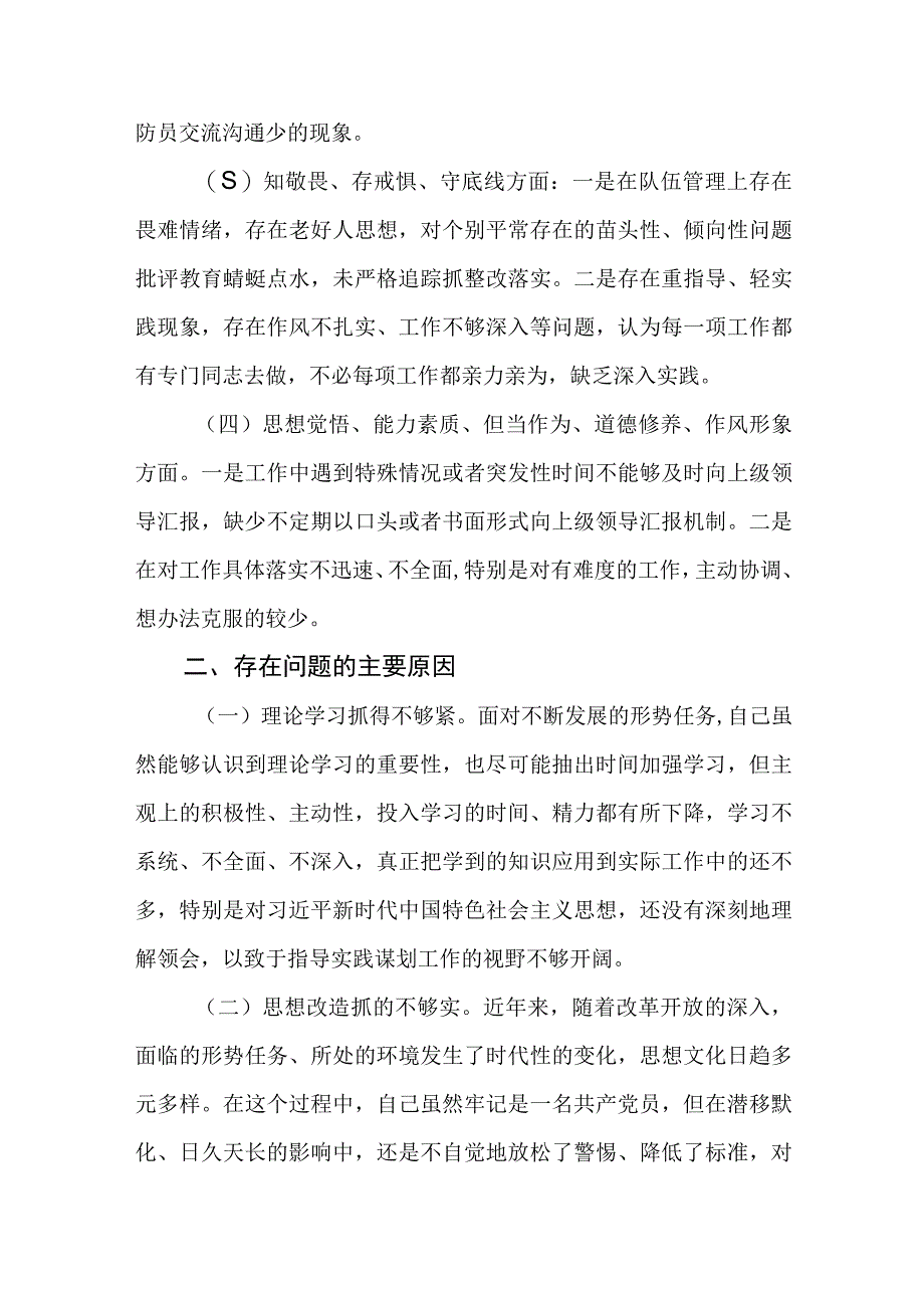 学思想强党性重实践建新功主题教育个人剖析对照检查发言材料3篇精选范文.docx_第2页