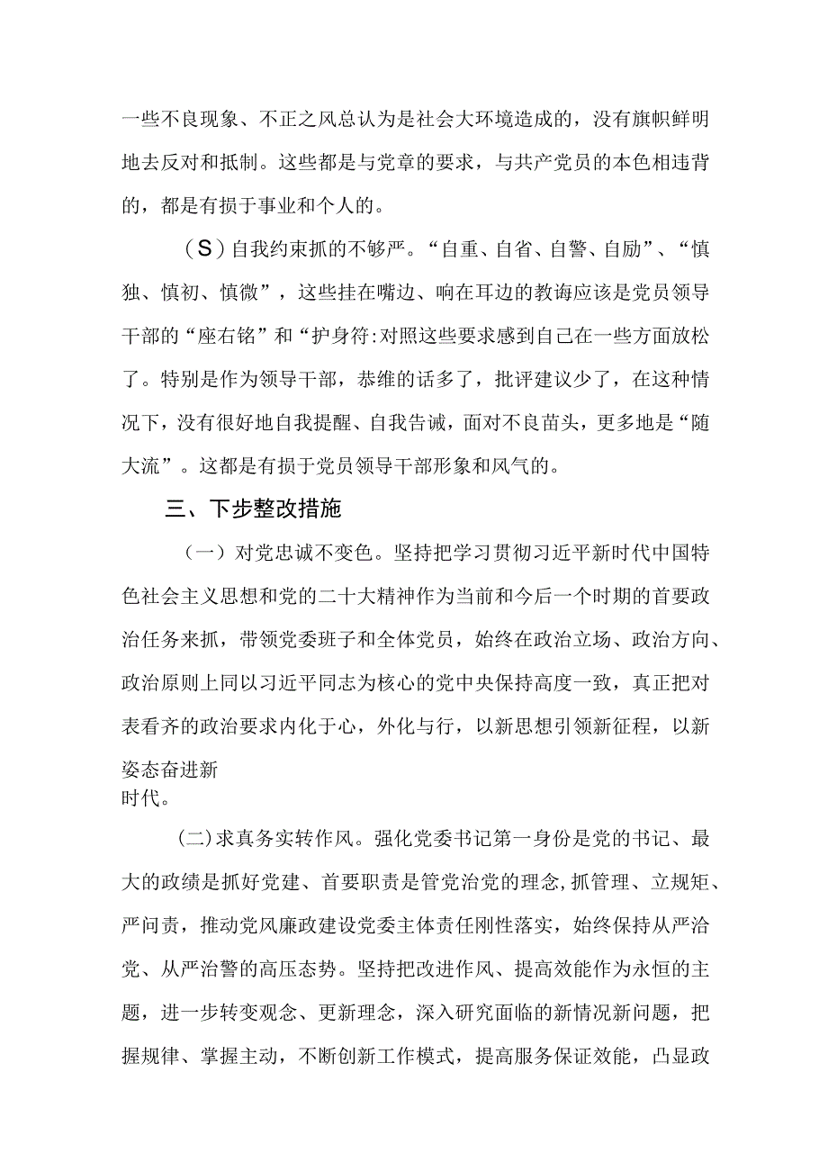 学思想强党性重实践建新功主题教育个人剖析对照检查发言材料3篇精选范文.docx_第3页