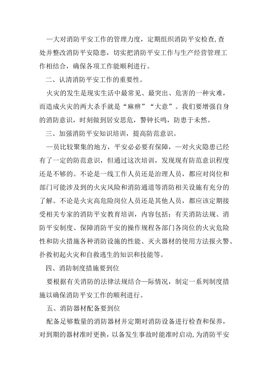 安全学习培训心得体会标准版10篇.docx_第2页