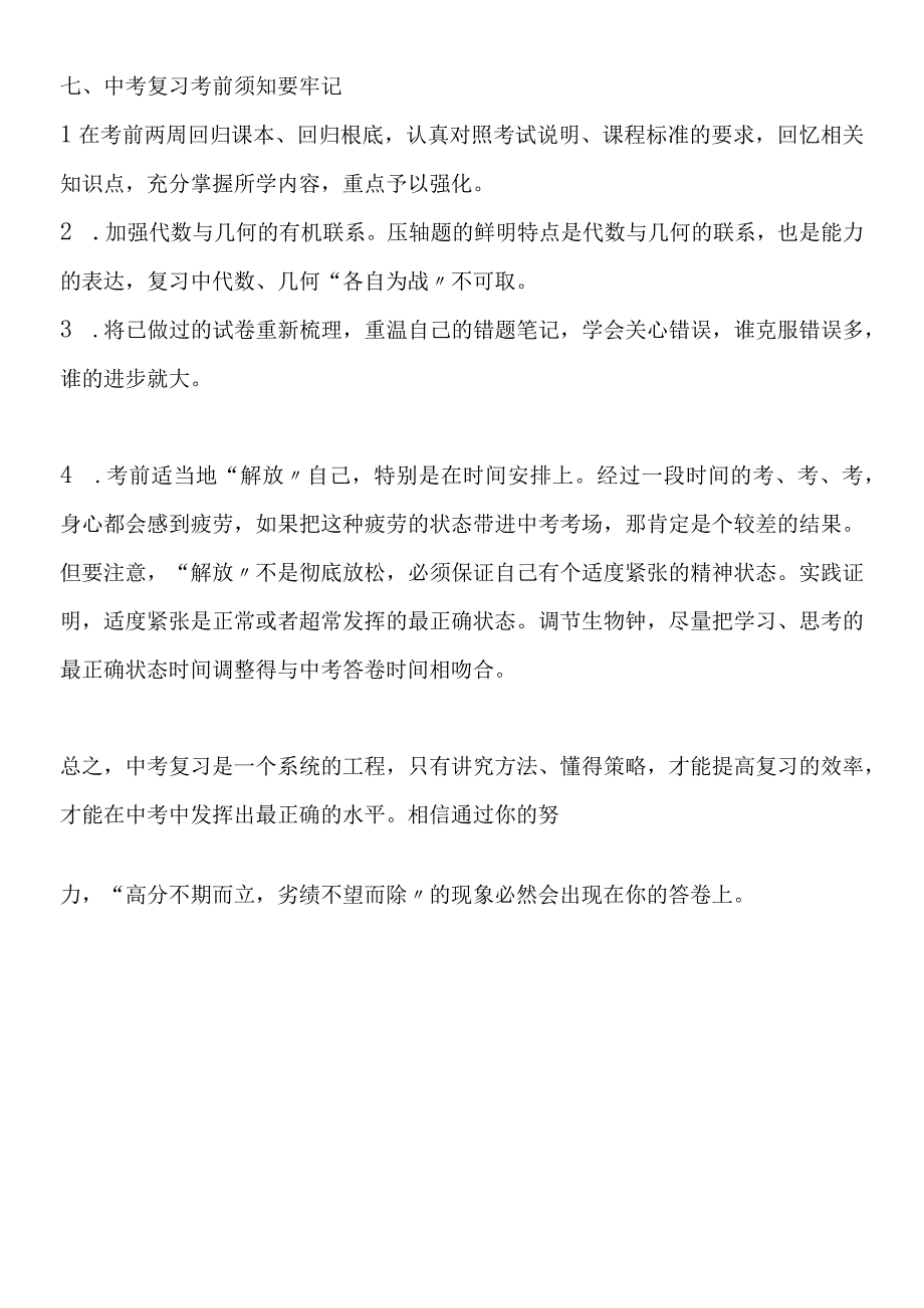 如何在有限的时间内高效地完成复习任务要点2.docx_第3页