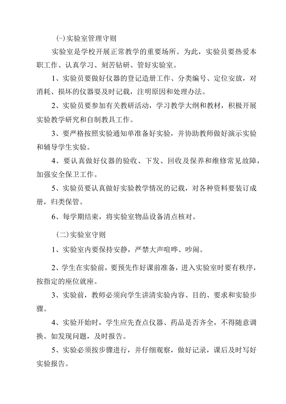 实验室工作人员管理制度范文3篇.docx_第2页