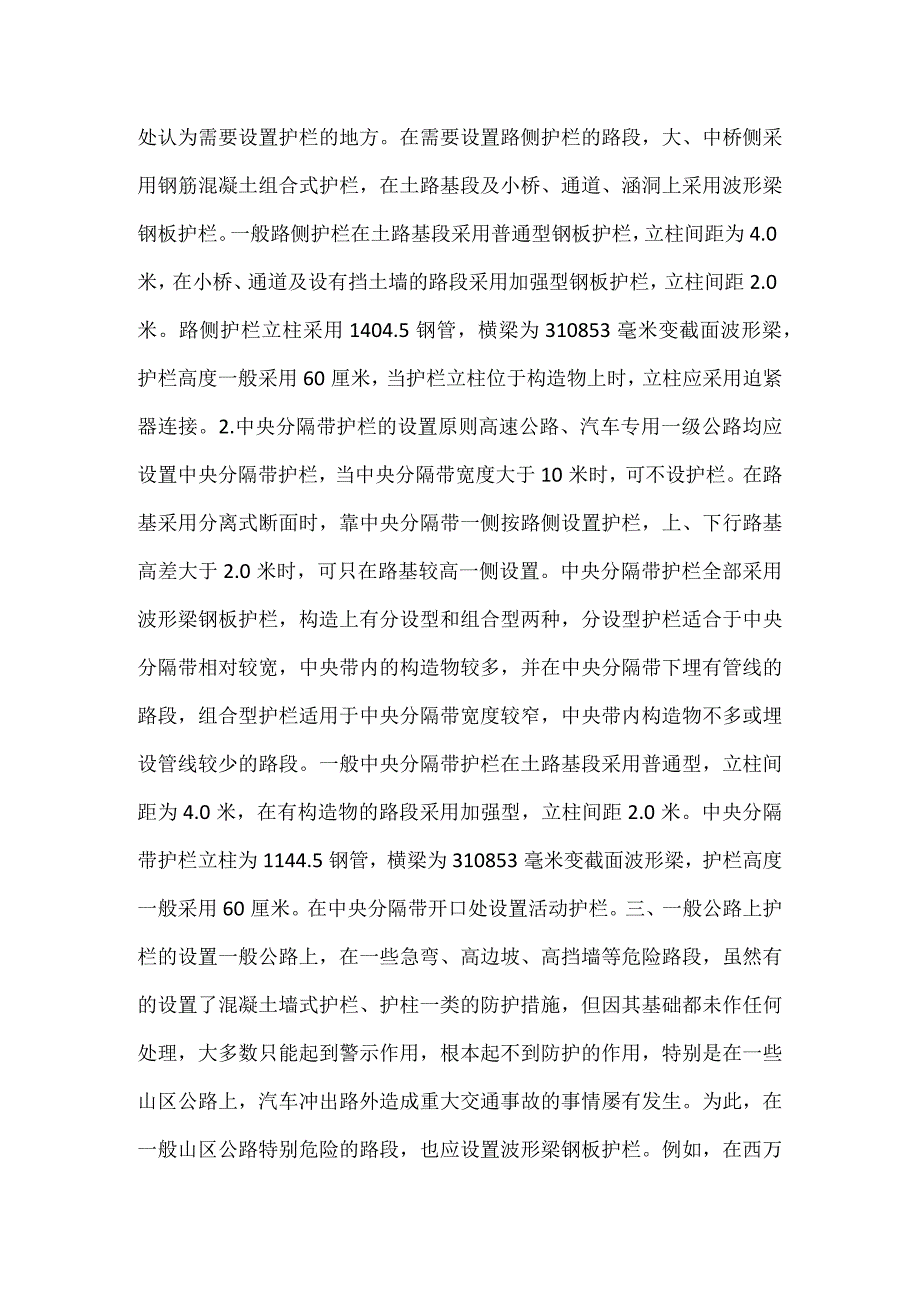 安全设施是公路上不可缺少的基本设施模板范本.docx_第2页