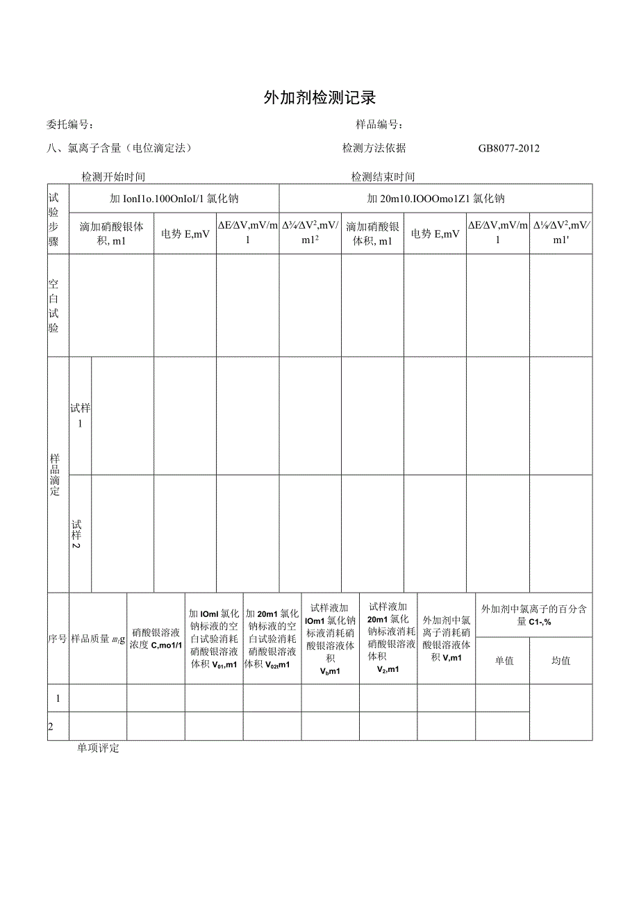 外加剂检验记录匀质性0001.docx_第3页