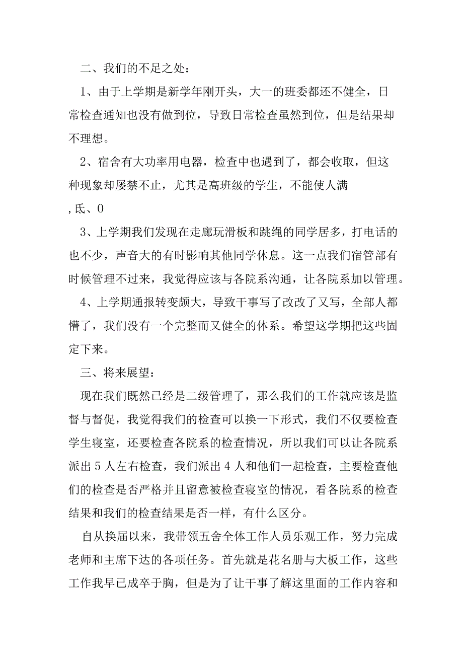 安管员年度总结报告8篇.docx_第2页