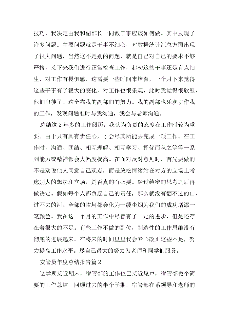 安管员年度总结报告8篇.docx_第3页