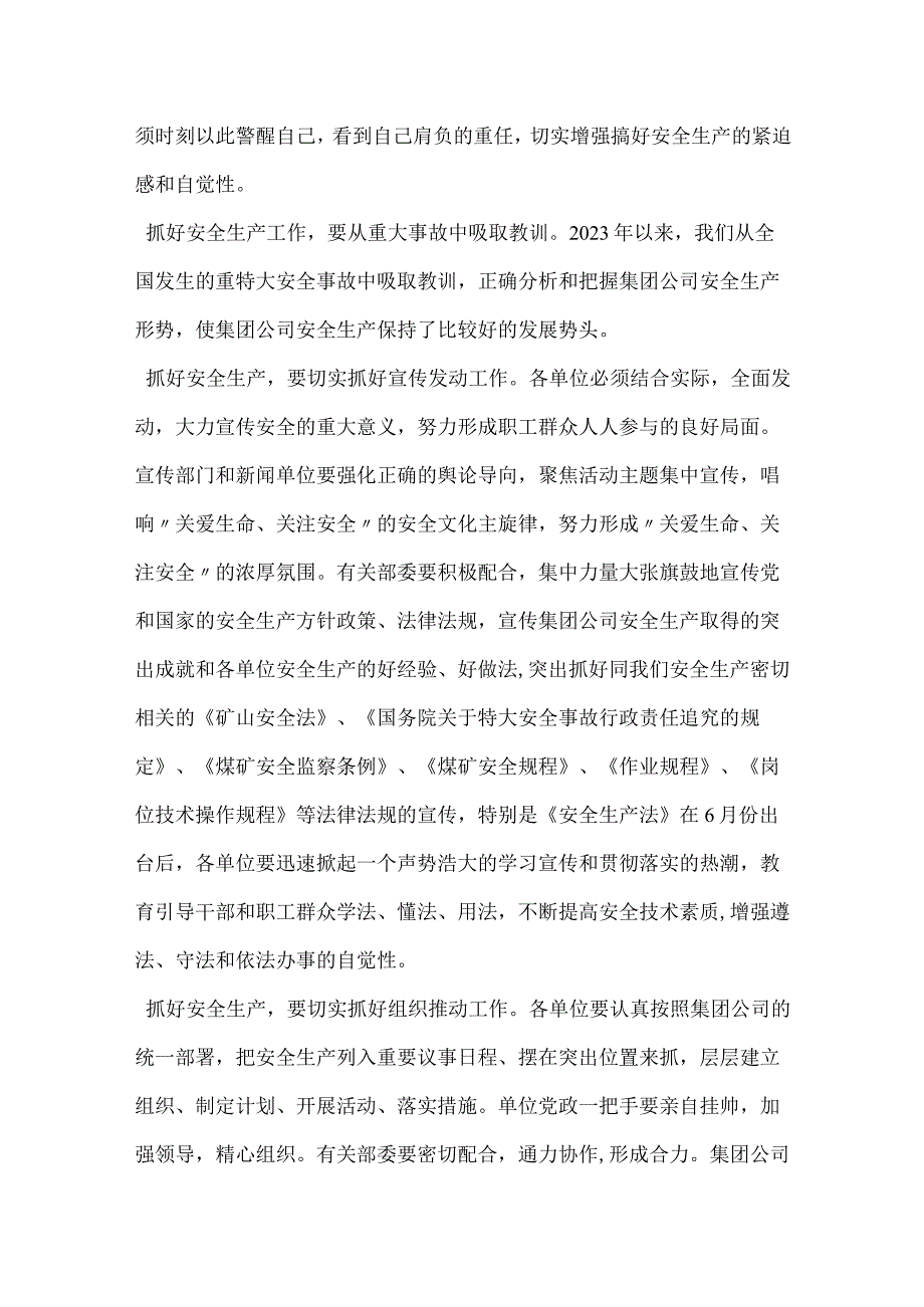 安全生产企业领导干部责无旁贷模板范本.docx_第2页