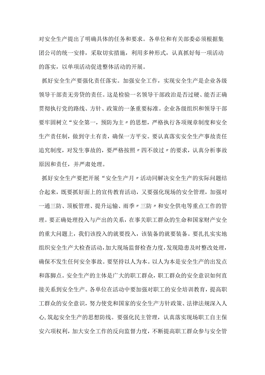 安全生产企业领导干部责无旁贷模板范本.docx_第3页