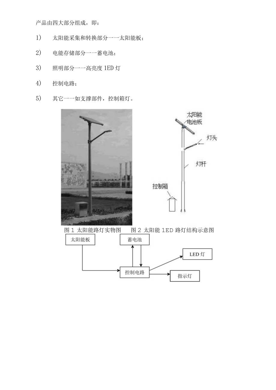 太阳能LED路灯项目实施方案.docx_第2页