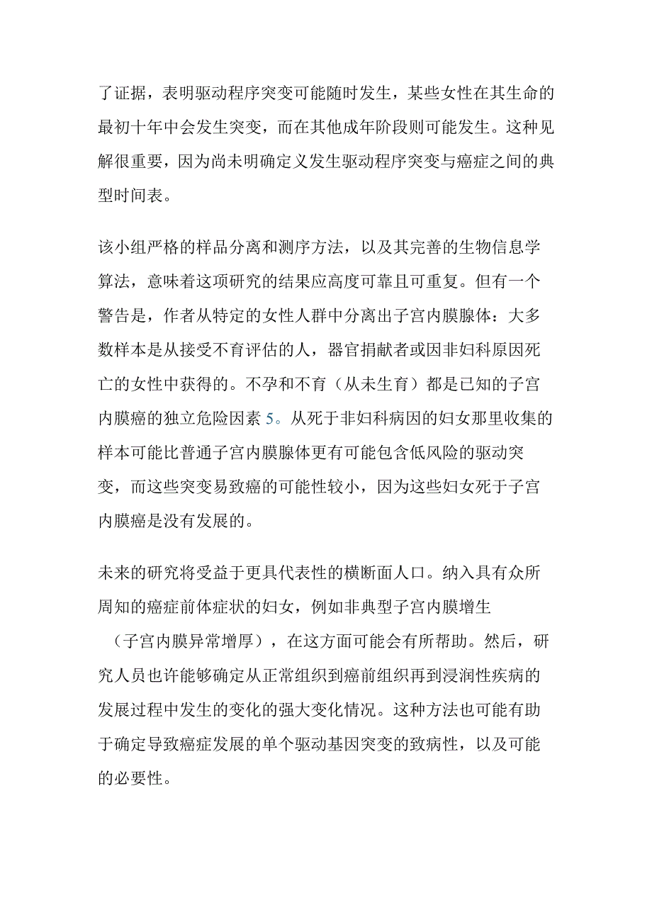 如何治疗子宫内膜癌.docx_第3页