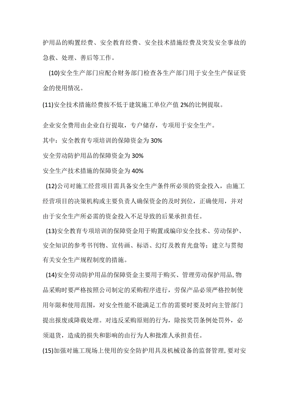 安全生产保证金制度模板范本.docx_第2页