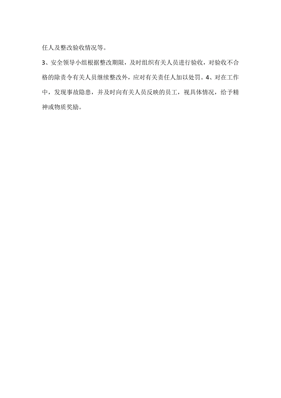 安全生产检查及事故隐患排查整改制度模板范本.docx_第2页