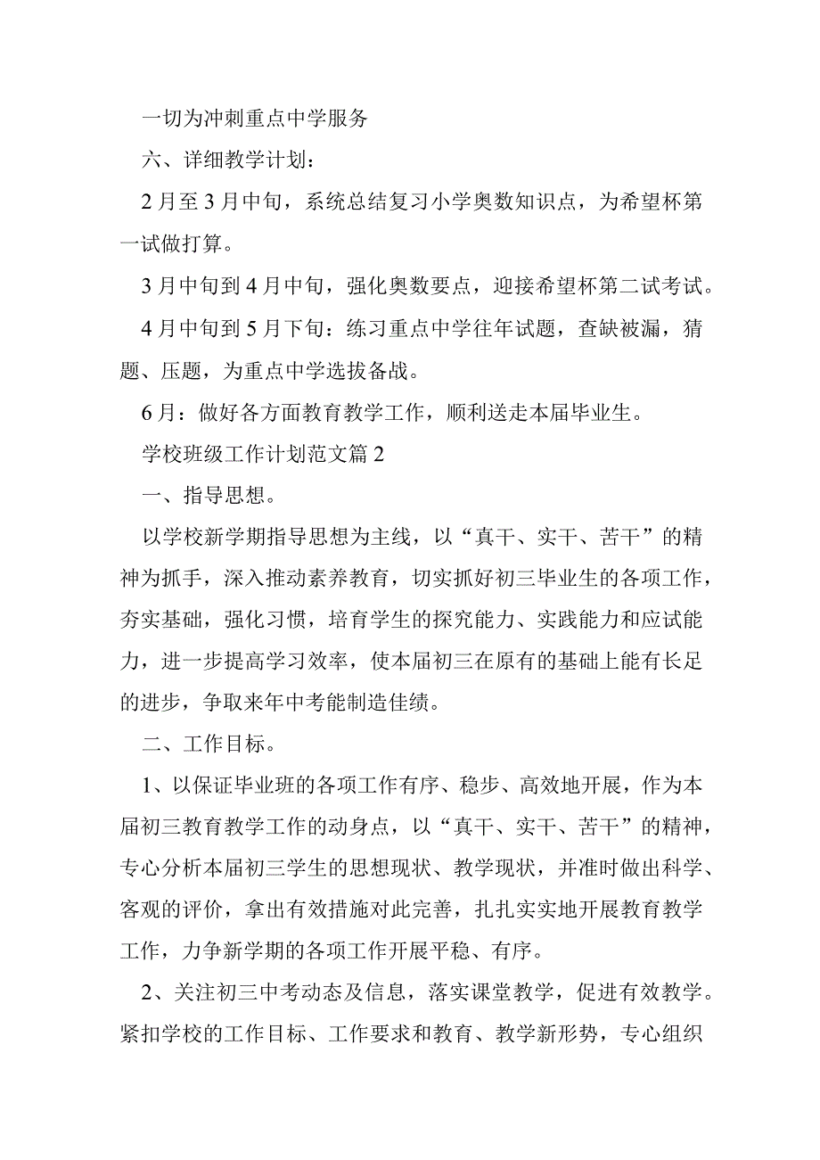 学校年级工作计划范文7篇.docx_第3页