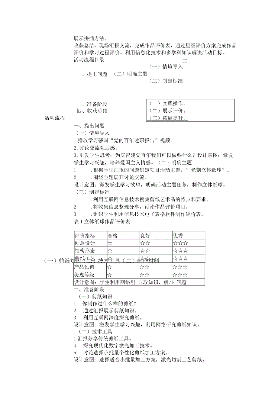 小学信息技术跨学科学习活动设计案例光刻立体纸球.docx_第2页